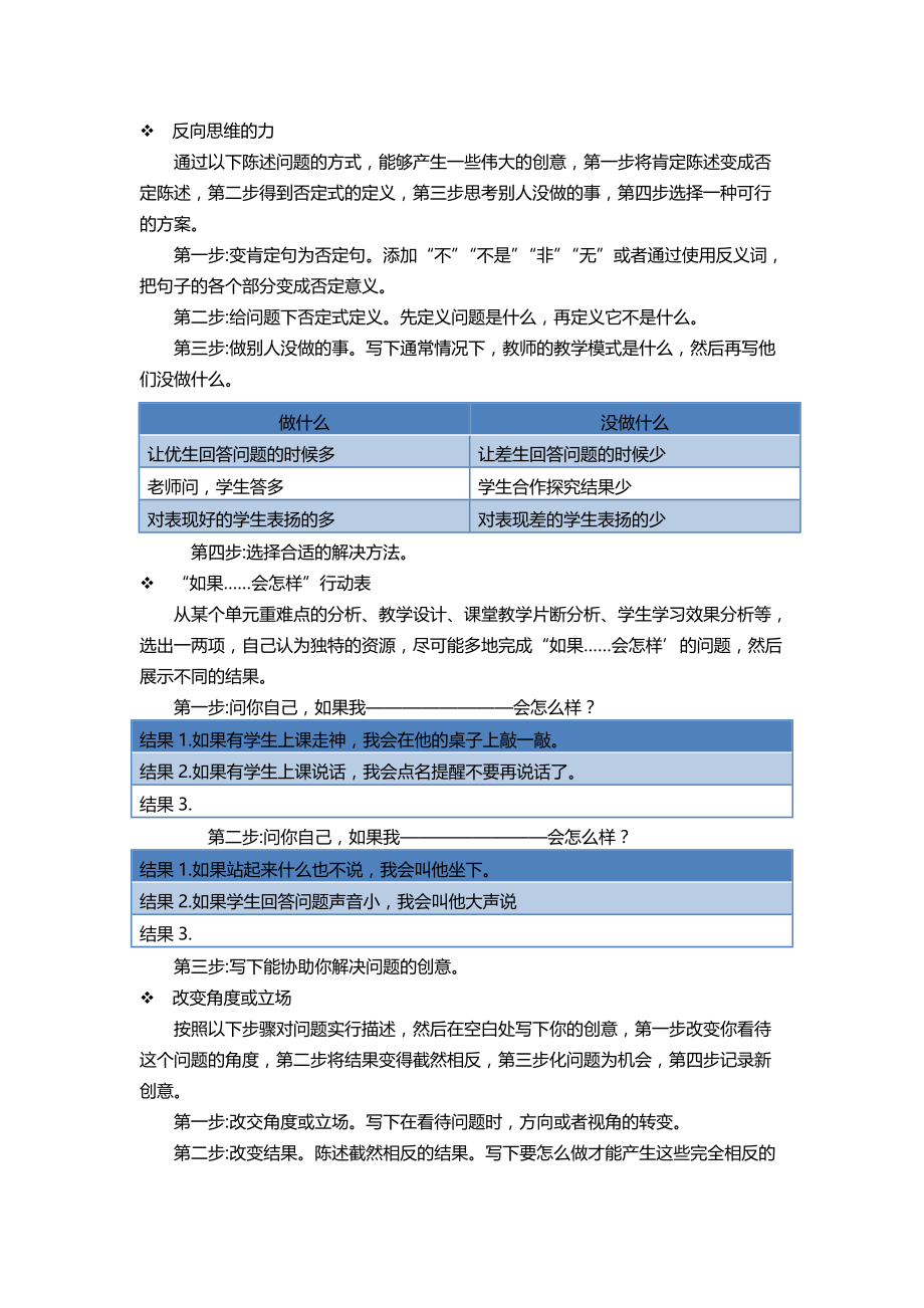 写下你的创意.doc_第1页