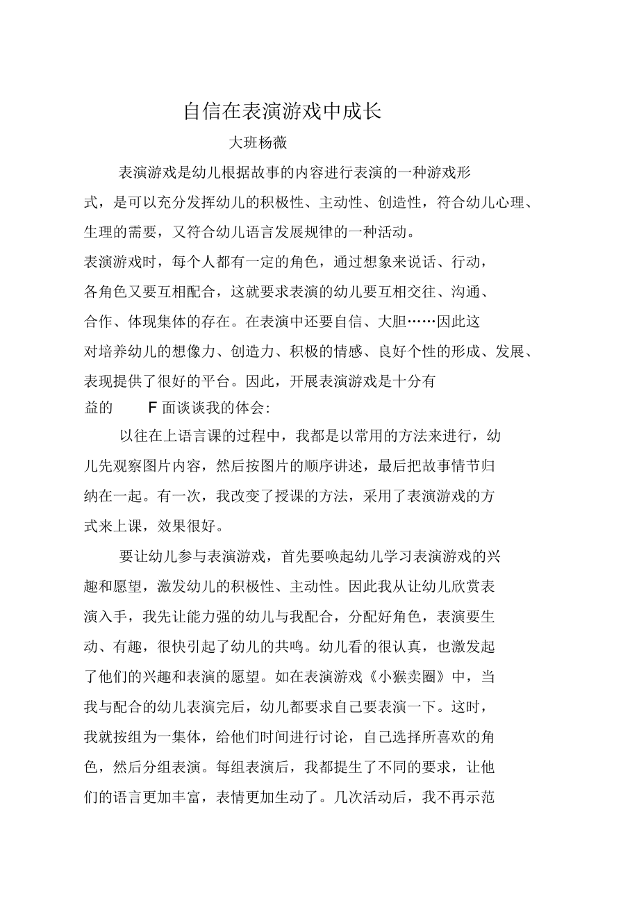 幼儿园大班教师反思论文自信在表演游戏中成长.docx_第2页