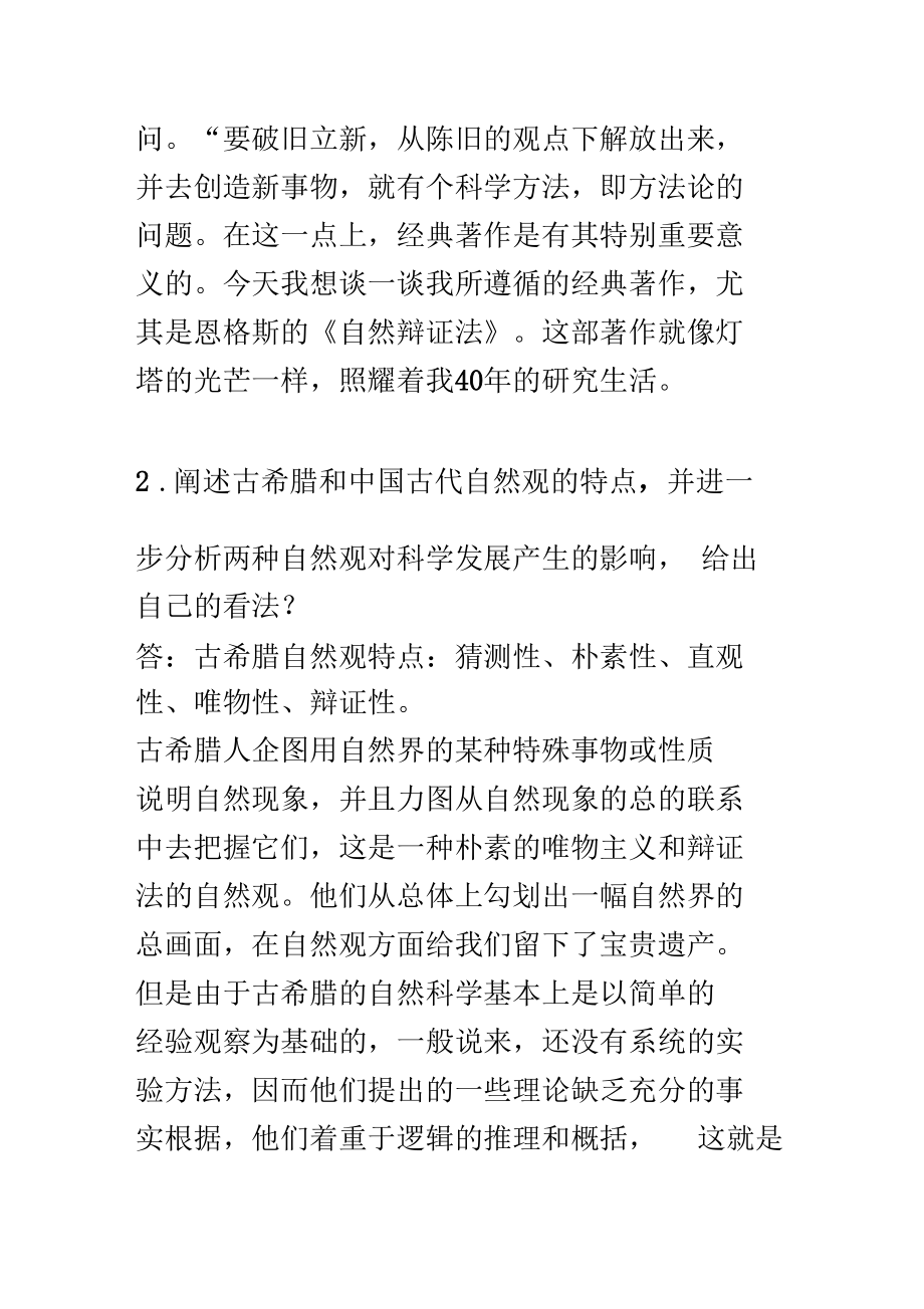 自然辩证法题目加答案.docx_第2页