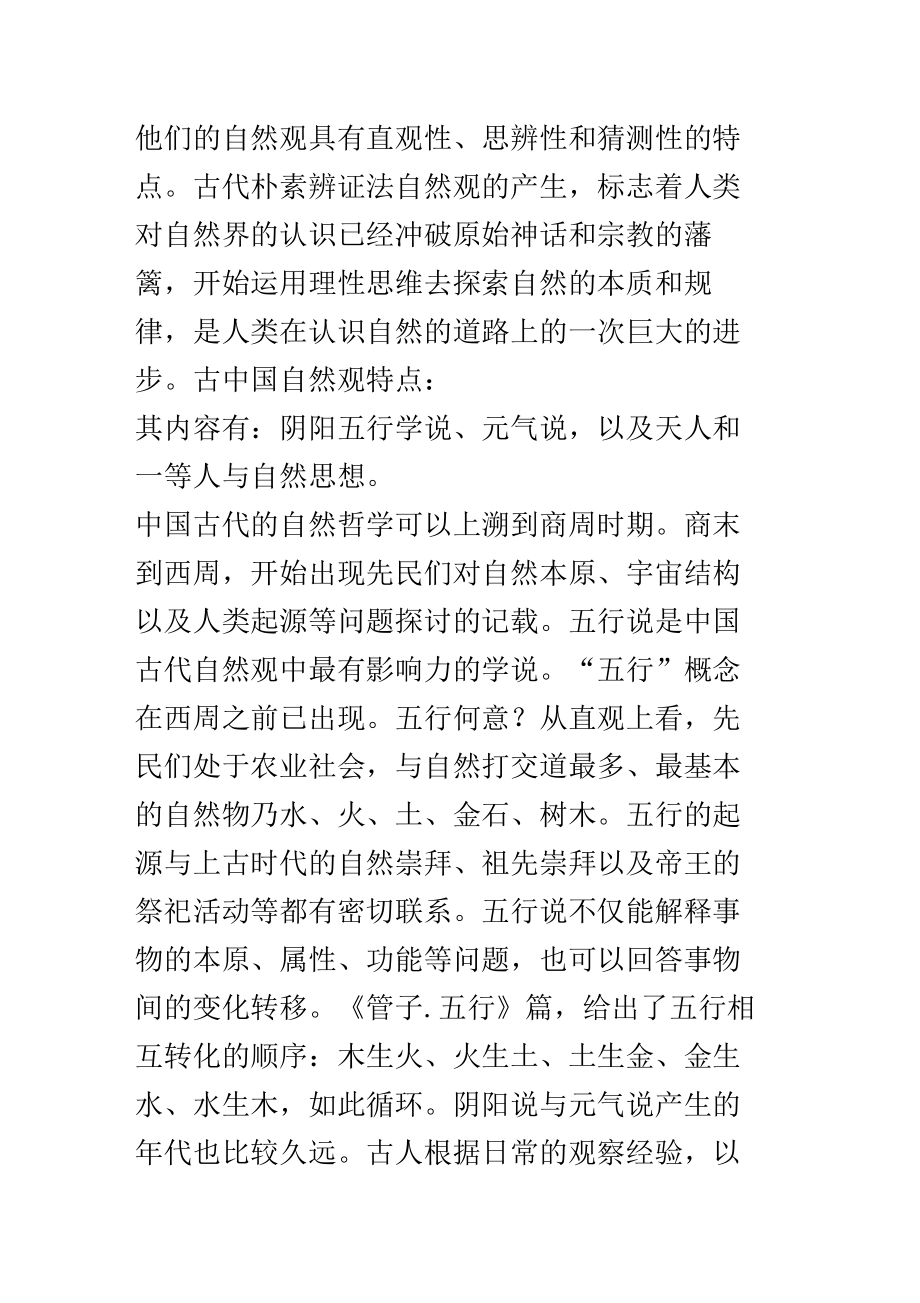 自然辩证法题目加答案.docx_第3页