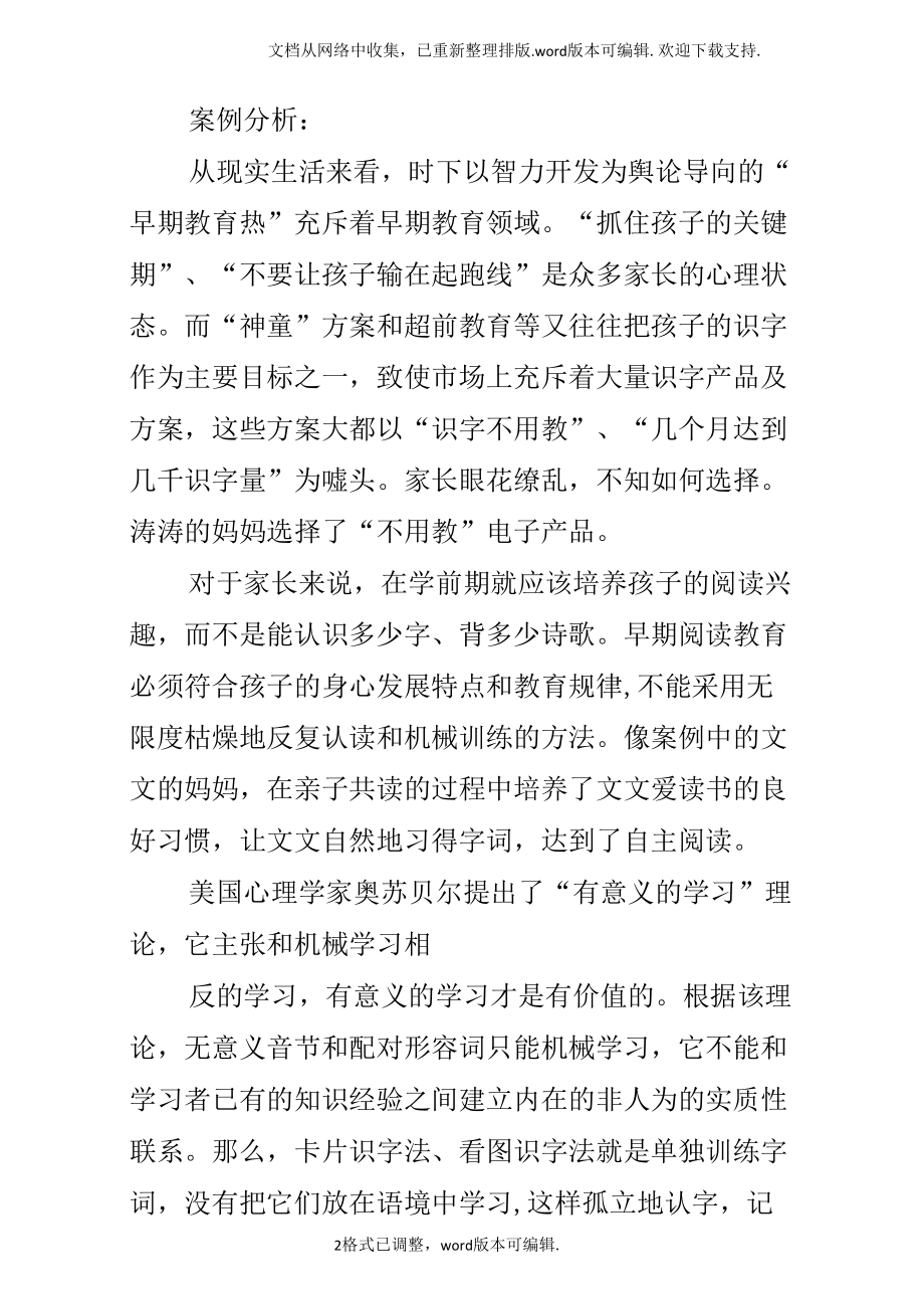 幼儿园工作案例用心呵护手中的蓓蕾.docx_第2页