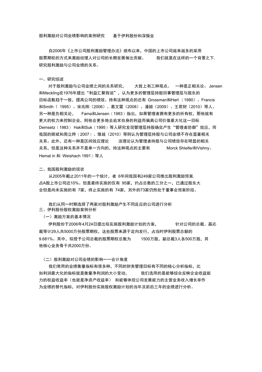 股利激励对公司绩效的影响.doc_第1页