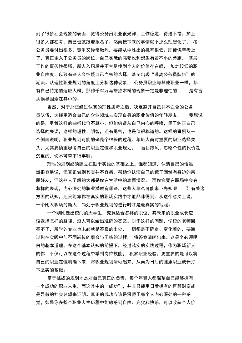 职业成长是需要理性规划的.doc_第2页