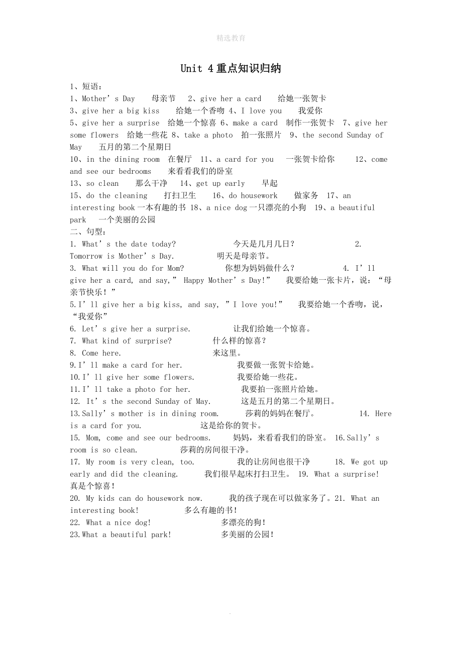 202X年春六年级英语下册单元知识梳理Unit4重点知识归纳闽教版（三起）.doc_第1页