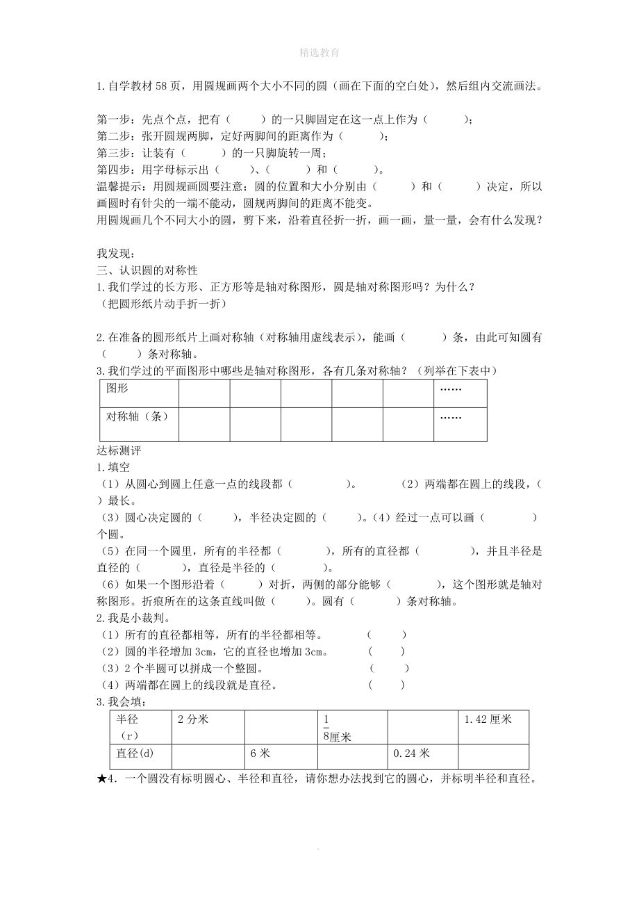 202X年秋六年级数学上册第5单元圆第1课时圆的认识导学案（无答案）新人教版.doc_第2页