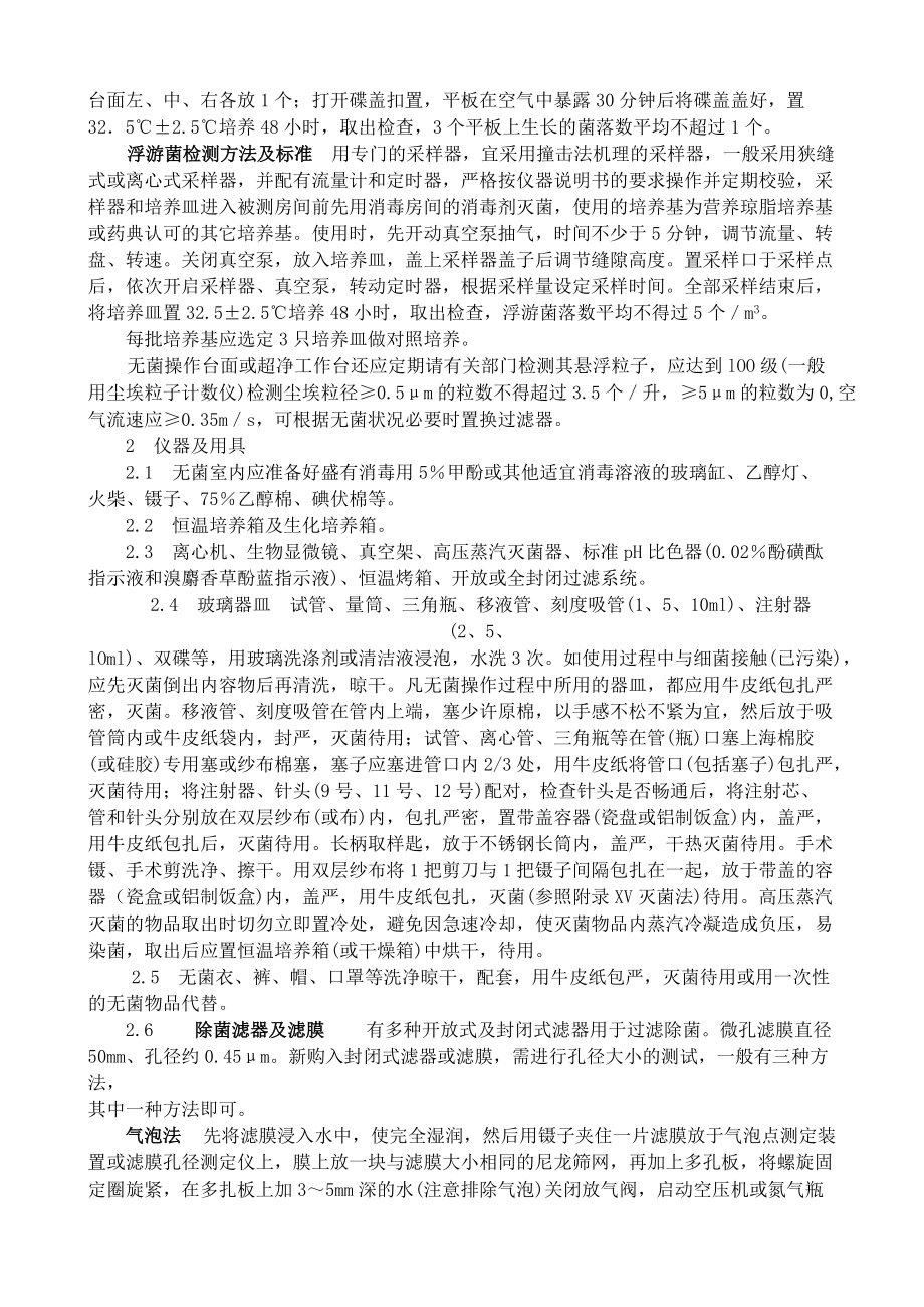 化验技术协会第八期企业知识管理培训范本.doc_第2页