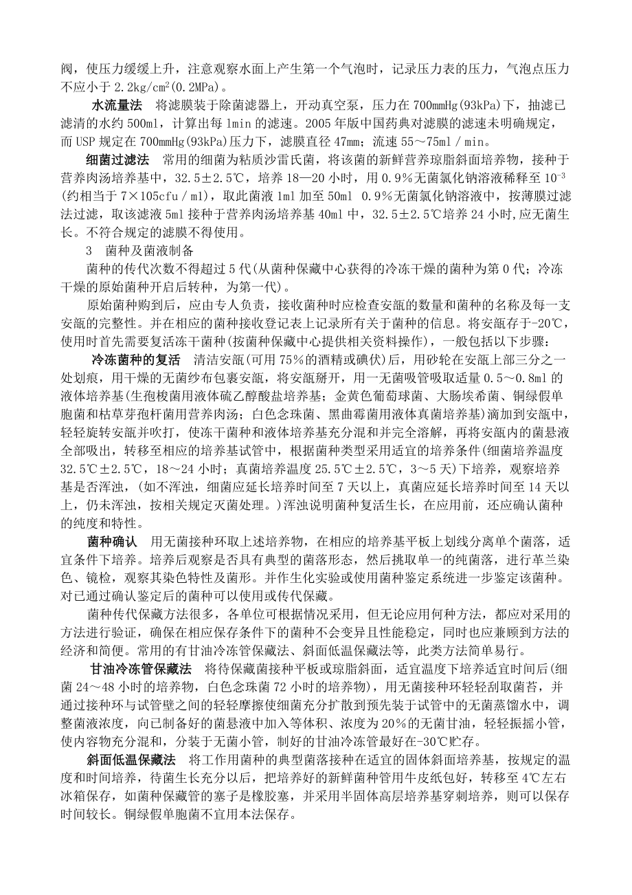 化验技术协会第八期企业知识管理培训范本.doc_第3页