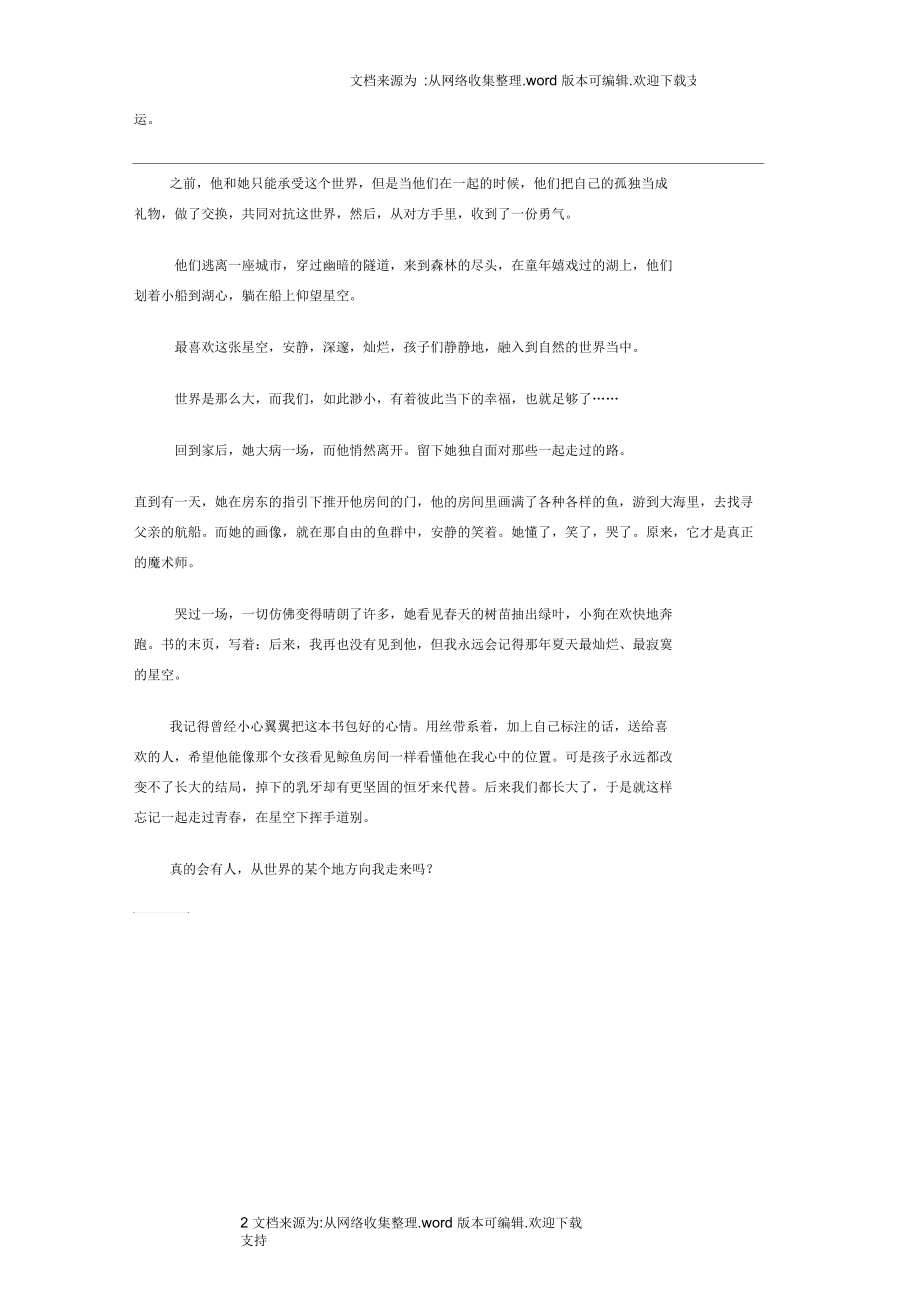 有阴影的地方,必定有光.docx_第2页