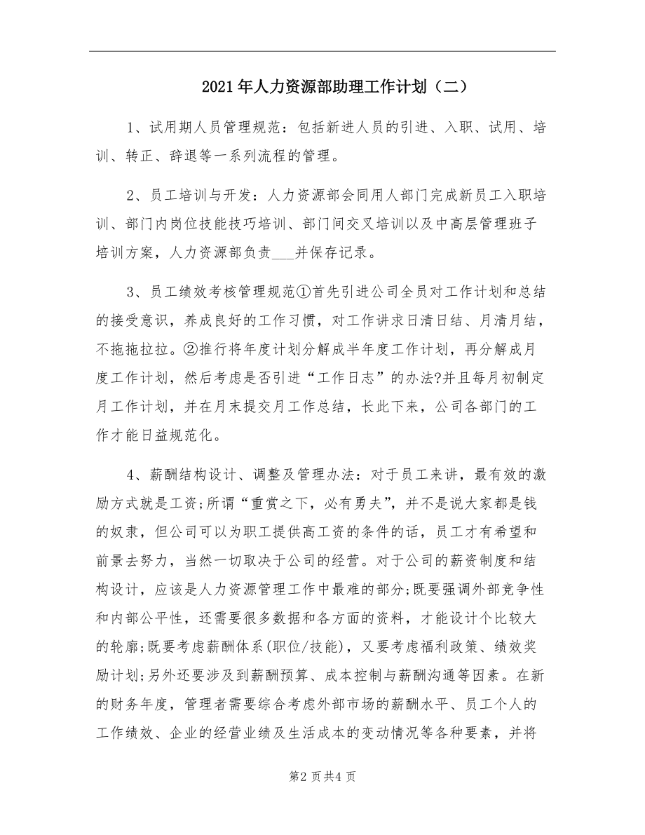 2021年人力资源部助理工作计划(二).doc_第2页