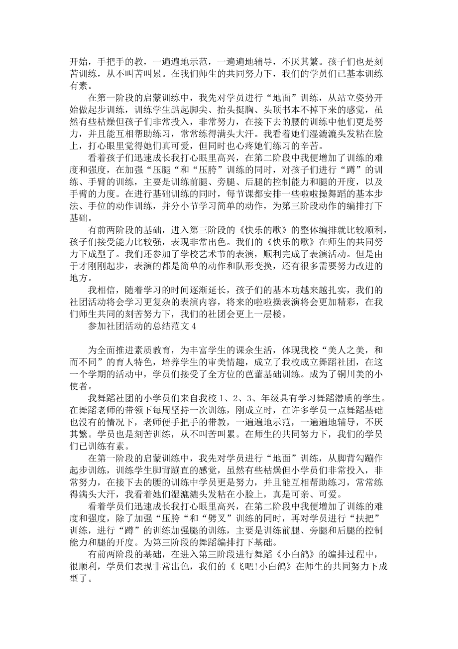 《参加社团活动的总结范文》.docx_第2页