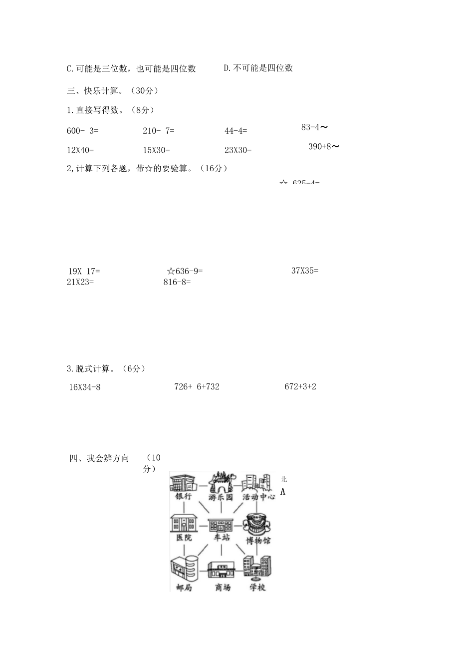 三年级下册数学试题-期中学科素养形成卷(含答案)人教版.docx_第3页