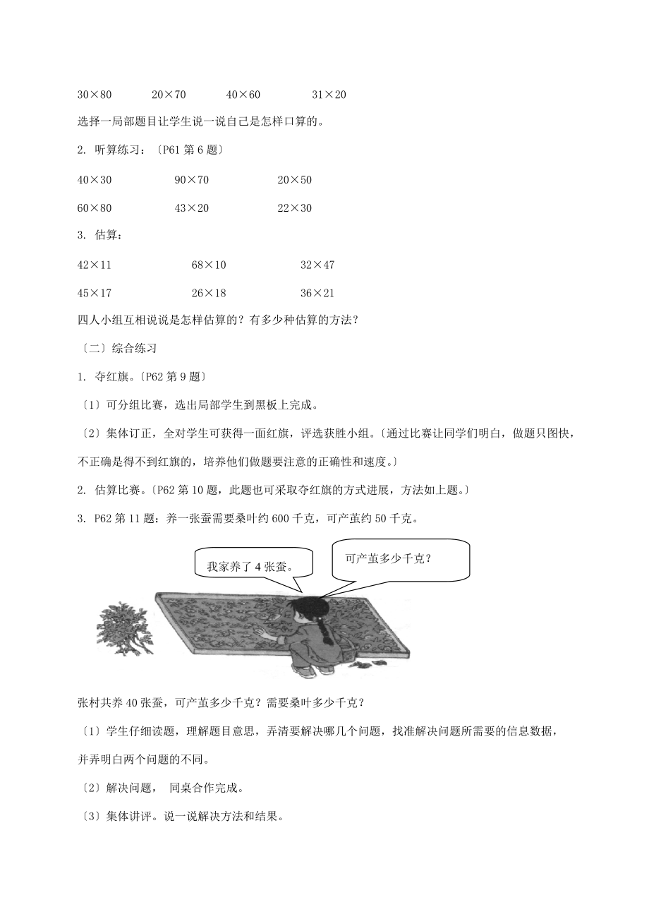 三年级数学下册口算乘法的练习课教案 人教新课标版 教案.doc_第2页