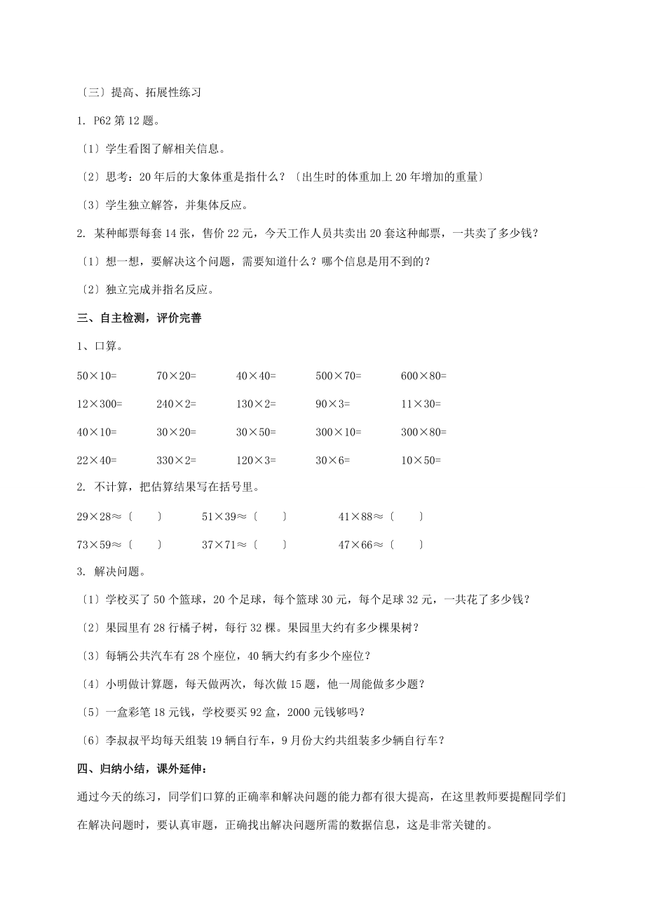 三年级数学下册口算乘法的练习课教案 人教新课标版 教案.doc_第3页