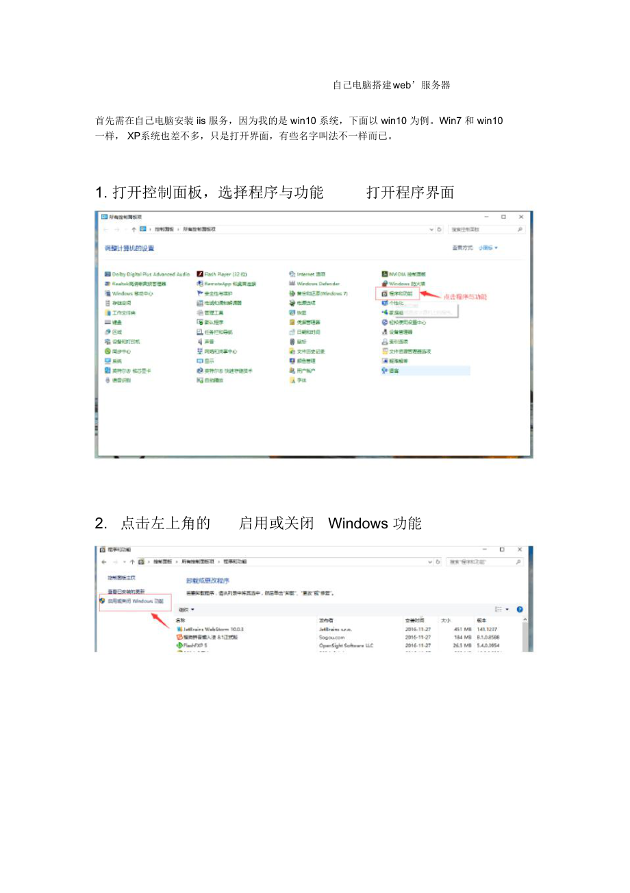 自己电脑搭建web服务器.doc_第1页