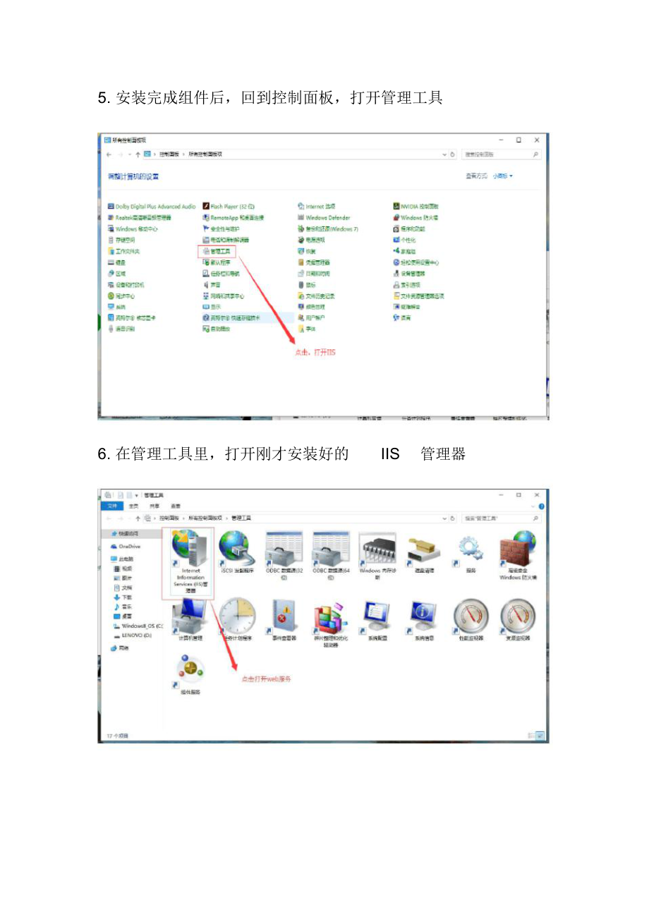 自己电脑搭建web服务器.doc_第3页