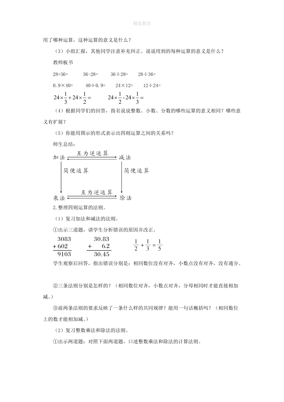 202X年春六年级数学下册第6单元整理和复习1数与代数第3课时数的运算（1）教案设计新人教版.doc_第2页