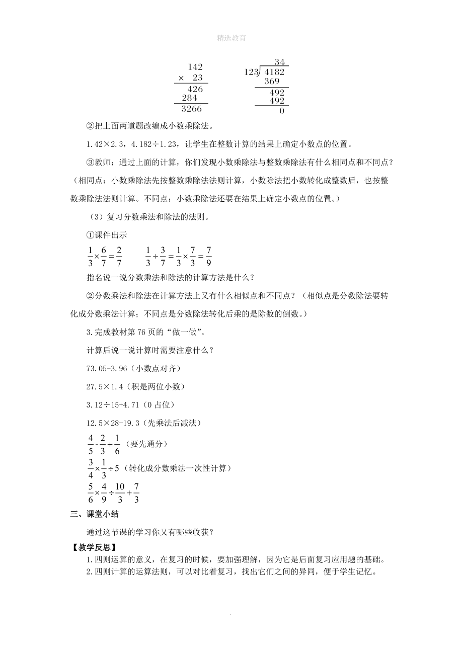 202X年春六年级数学下册第6单元整理和复习1数与代数第3课时数的运算（1）教案设计新人教版.doc_第3页