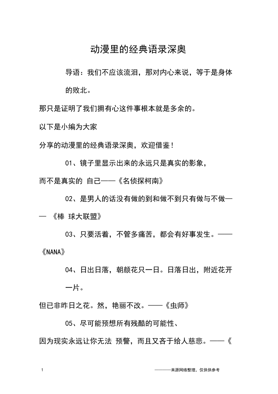 动漫里的经典语录深奥.docx_第1页