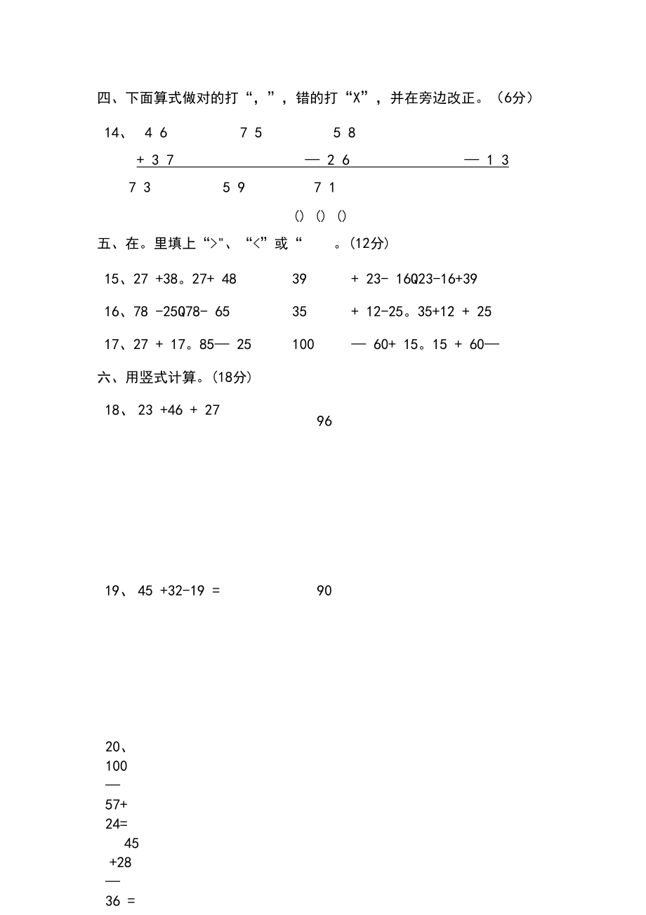 新北师大版小学数学二年级(上册)单元试题全册.docx_第3页
