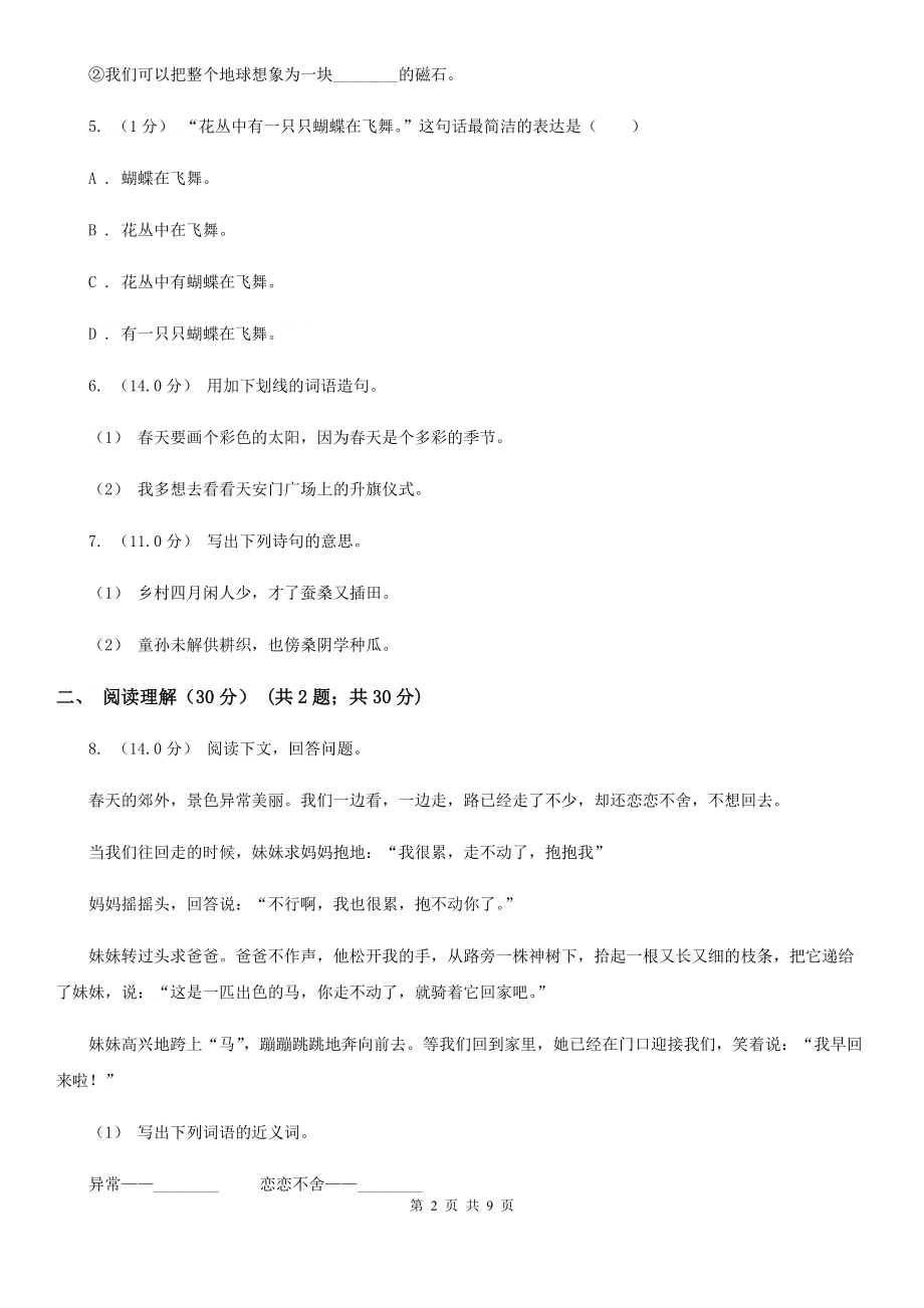 云南省玉溪市小升初语文小考检测模拟卷B卷.doc_第2页