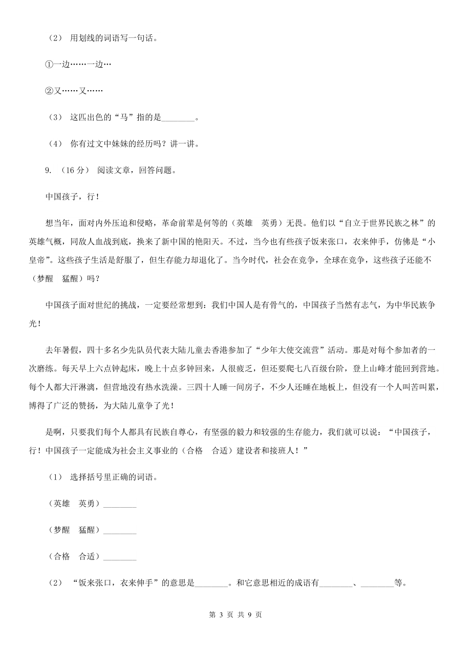 云南省玉溪市小升初语文小考检测模拟卷B卷.doc_第3页