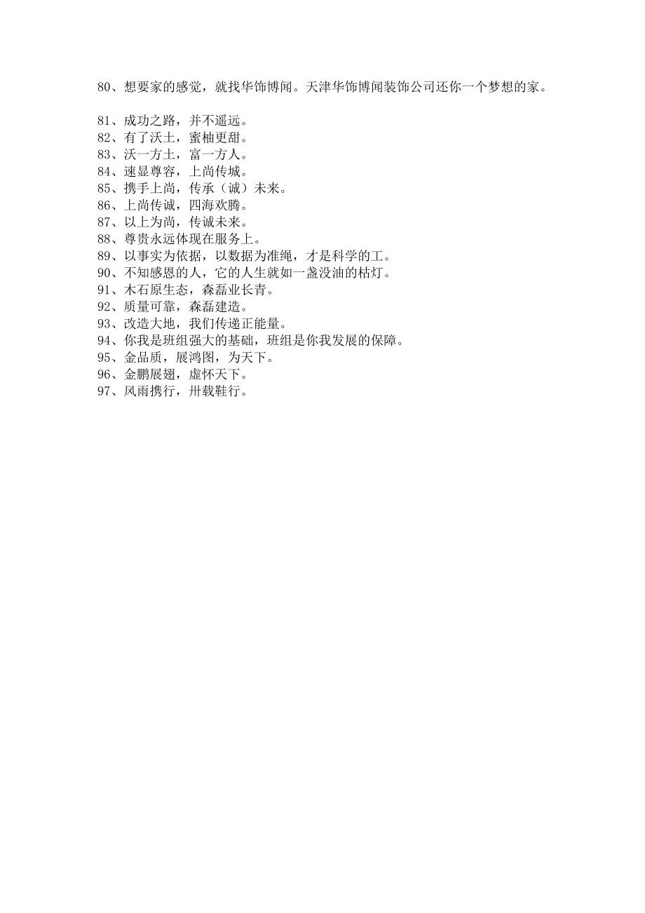 《精辟的企业口号摘录97句》.docx_第3页