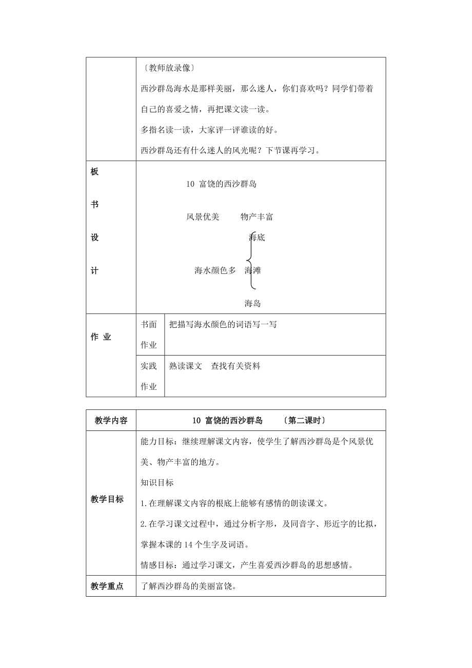 三年级语文下册 富饶的西沙群岛 3教案 北京版 教案.doc_第3页