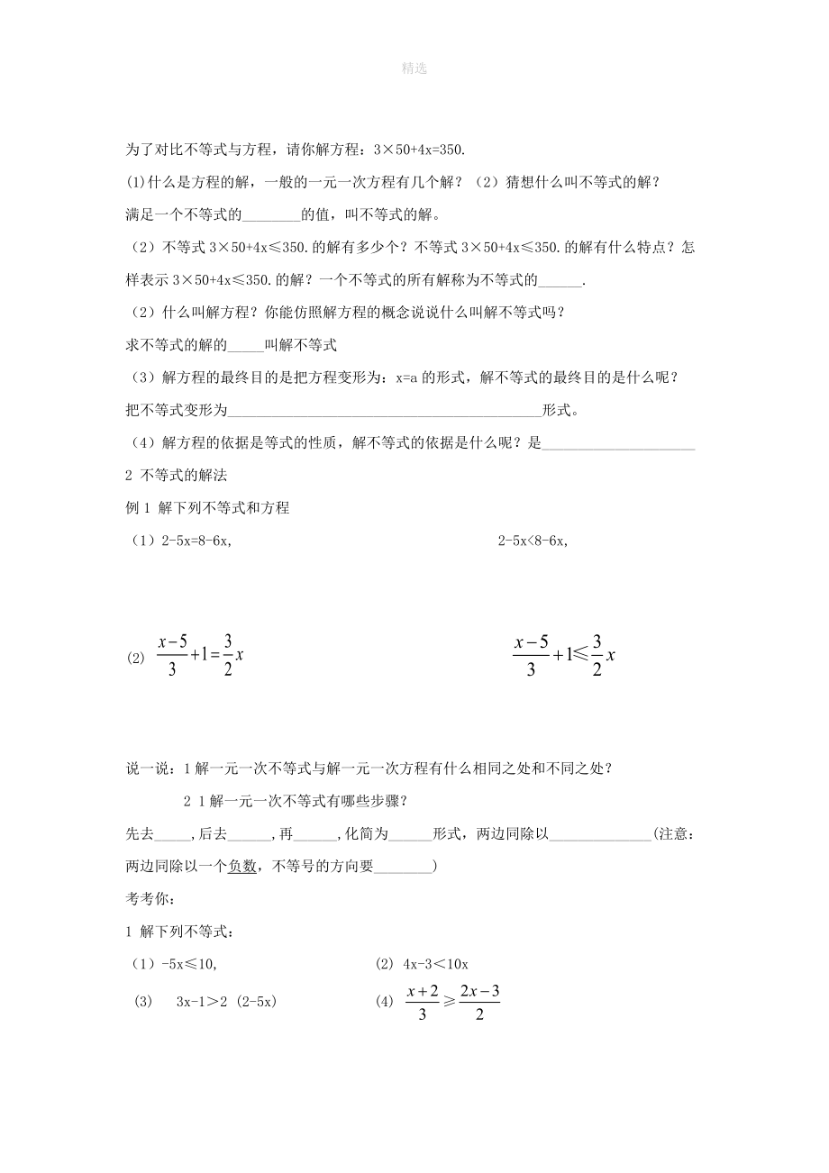 202X秋八年级数学上册第4章一元一次不等式（组）4.3一元一次不等式的解法第1课时一元一次不等式的解法教案2（新版）湘教版.doc_第2页