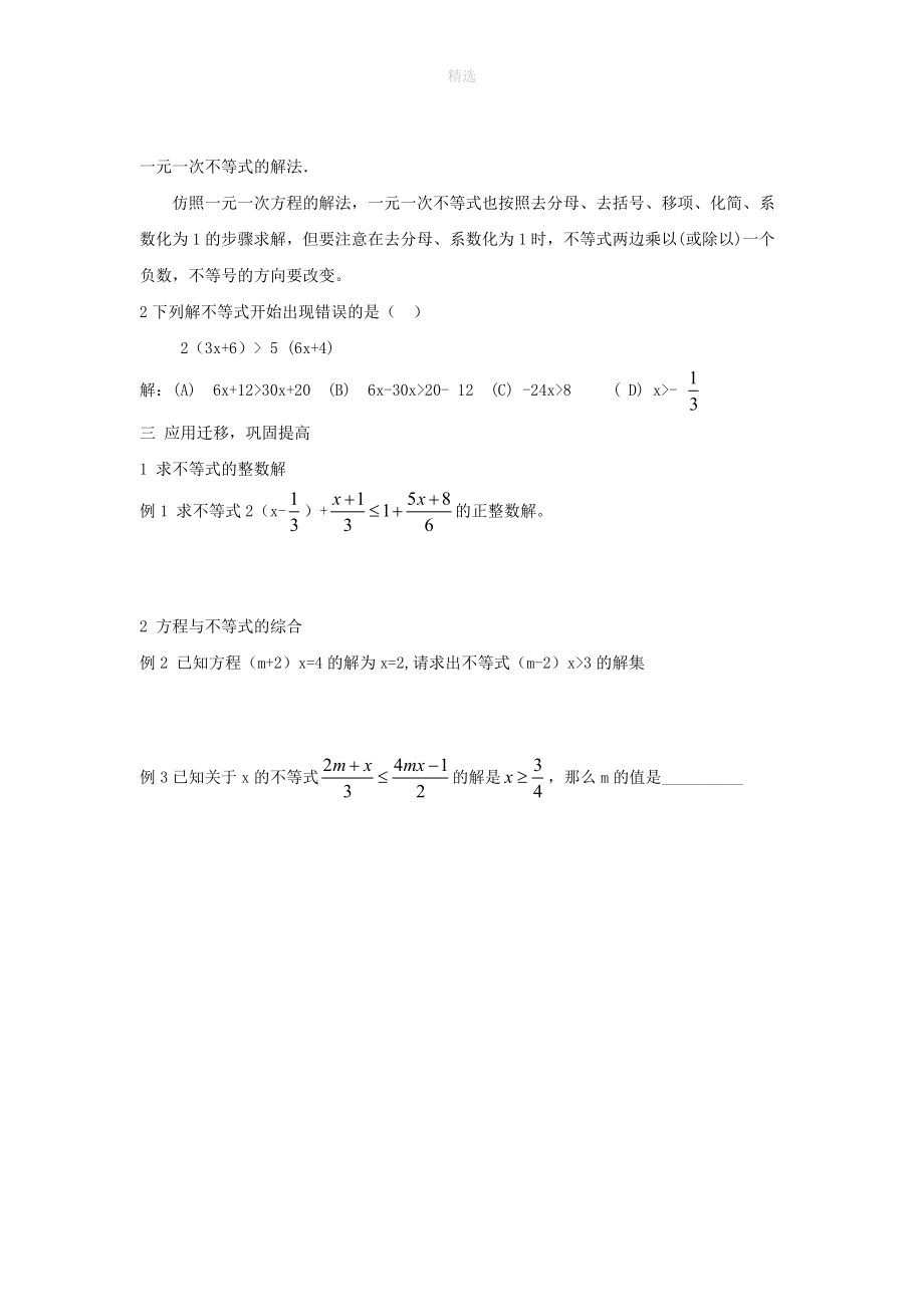 202X秋八年级数学上册第4章一元一次不等式（组）4.3一元一次不等式的解法第1课时一元一次不等式的解法教案2（新版）湘教版.doc_第3页