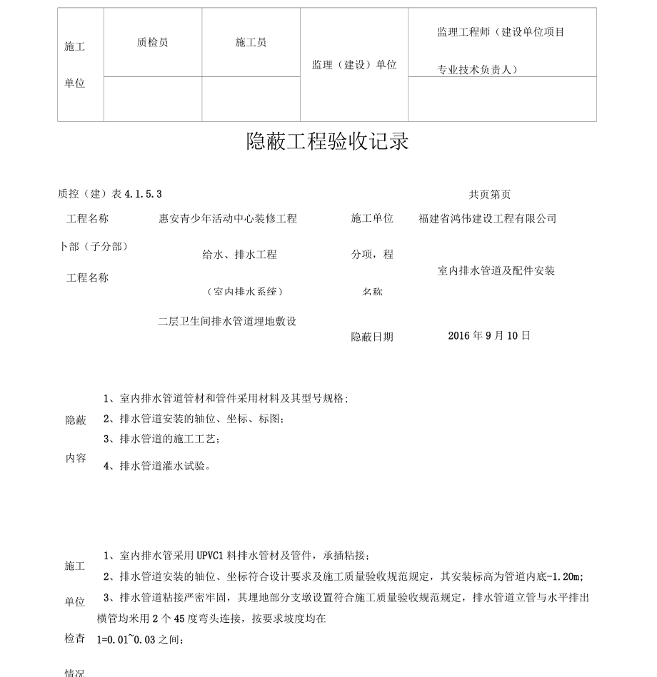 隐蔽工程验收记录文本.docx_第3页