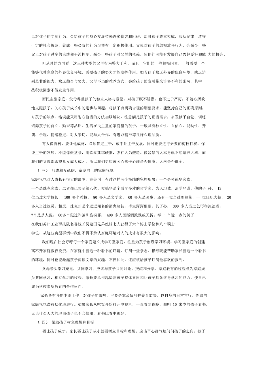 营造良好的家庭氛围促进孩子的健康成长家长会讲稿.doc_第2页