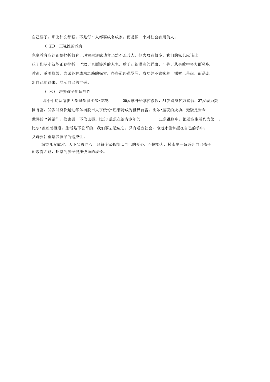 营造良好的家庭氛围促进孩子的健康成长家长会讲稿.doc_第3页