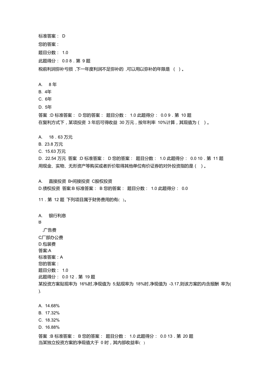 华师在线作业财务管理学..doc_第3页