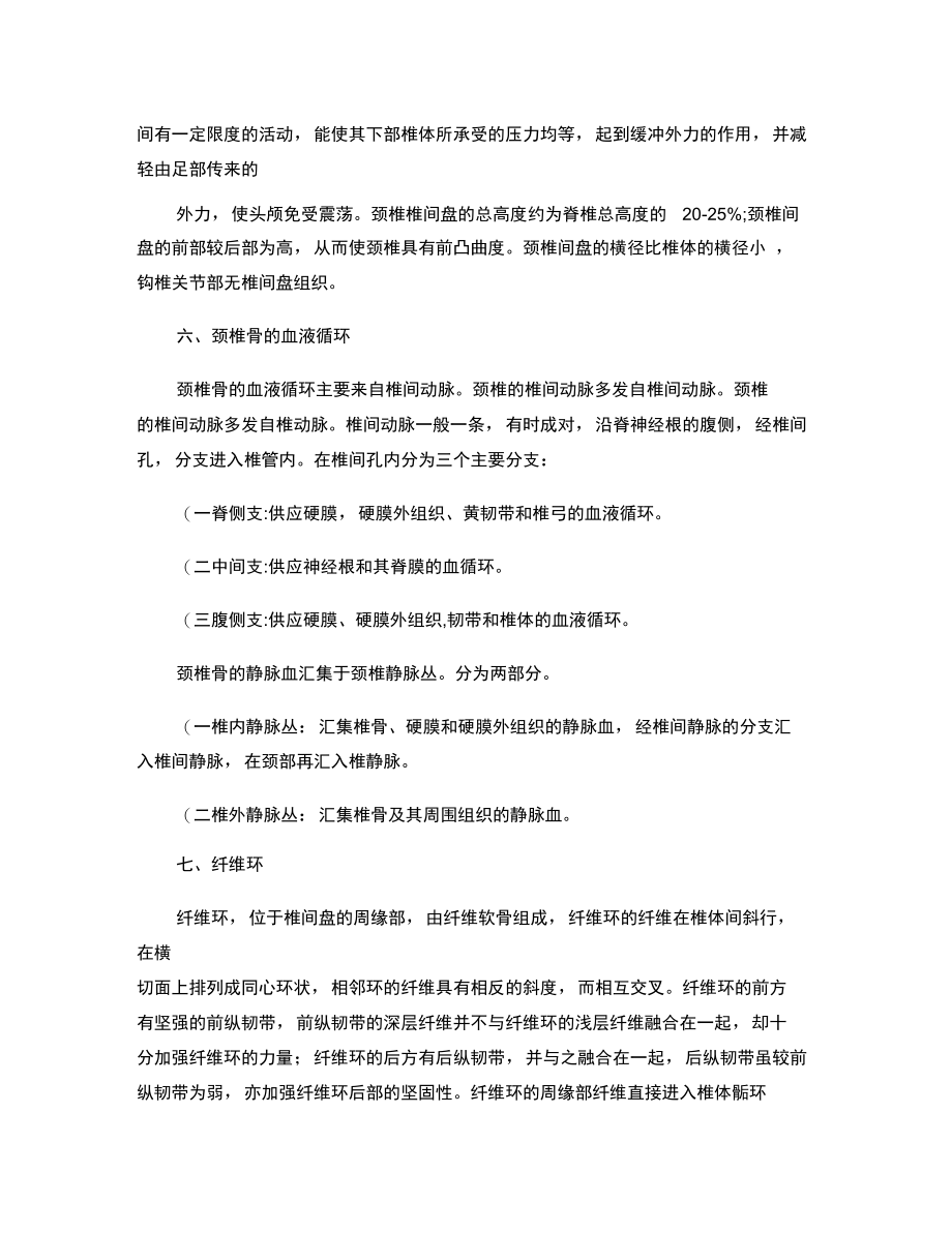 详解颈椎病的解剖学汇总.doc_第3页