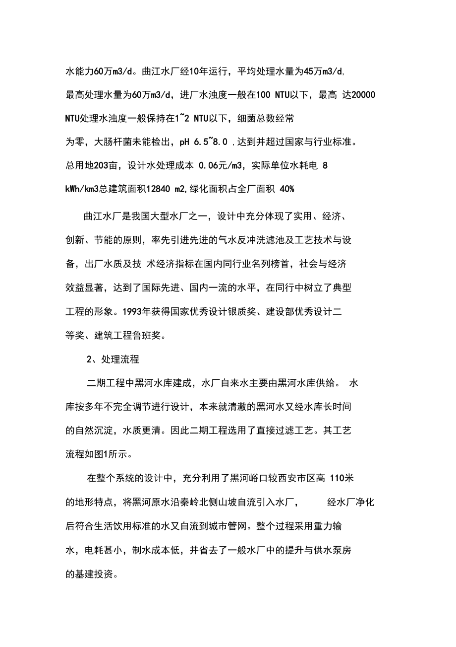 西安曲江水厂实习报告.doc_第2页