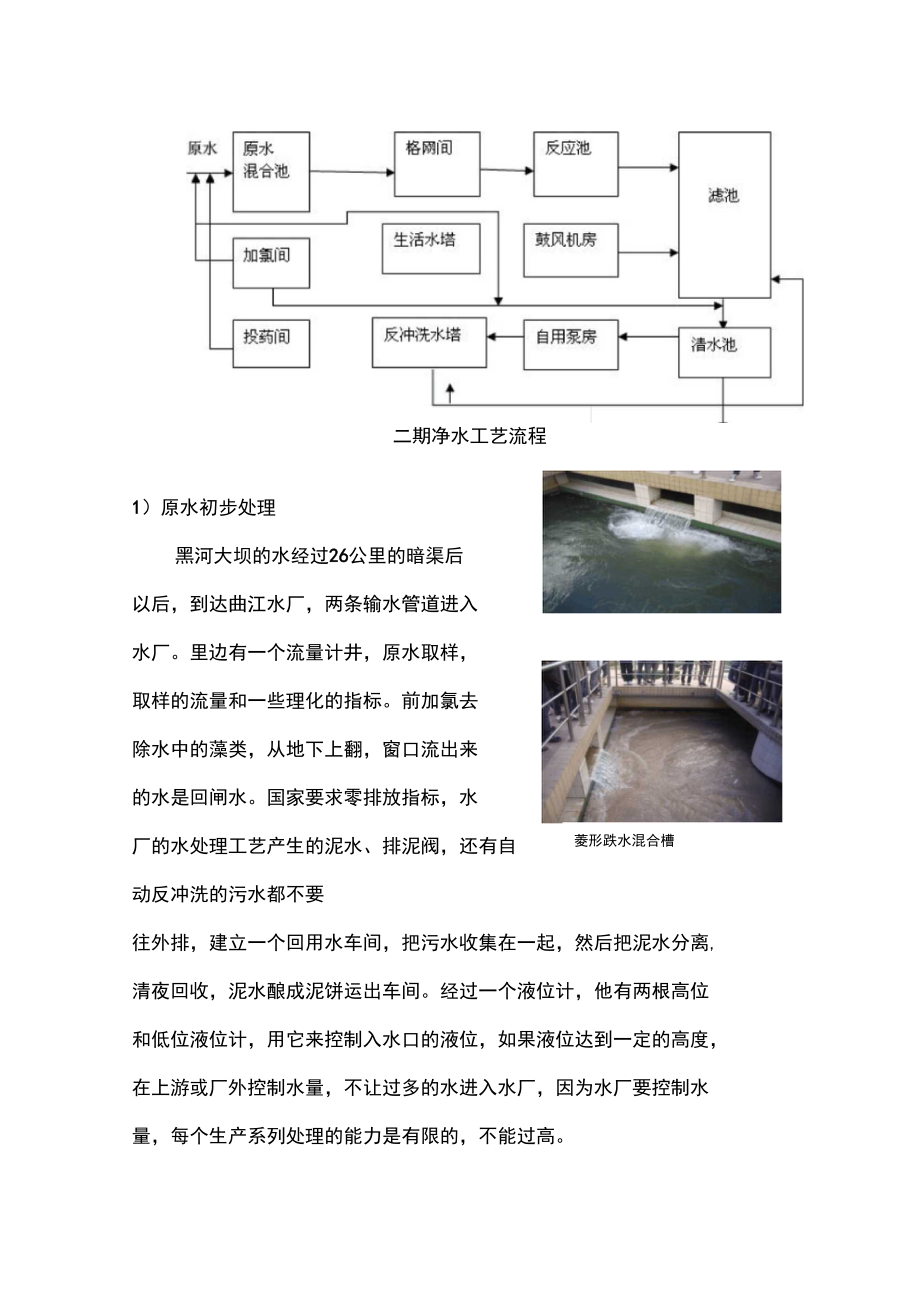 西安曲江水厂实习报告.doc_第3页