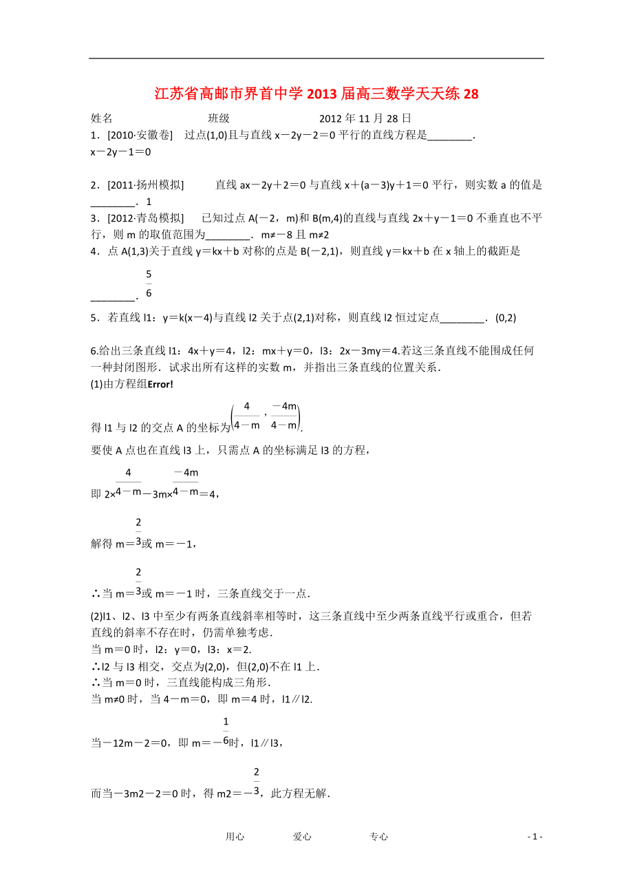 江苏省高邮市2013届高三数学天天练28.doc_第1页