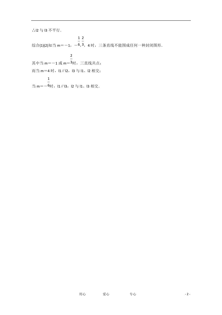 江苏省高邮市2013届高三数学天天练28.doc_第2页