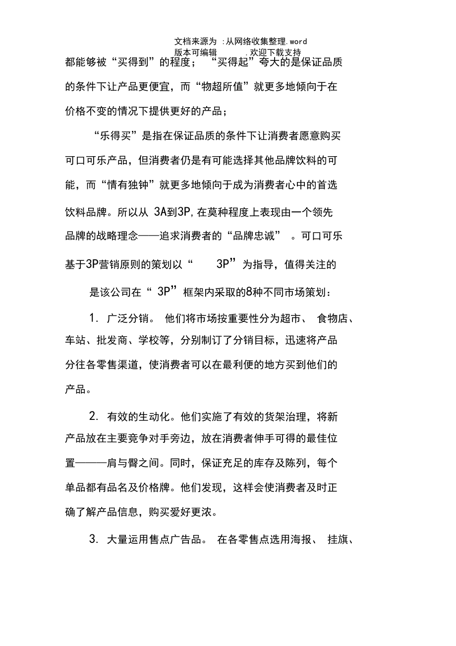 快消品销售工作总结.docx_第2页