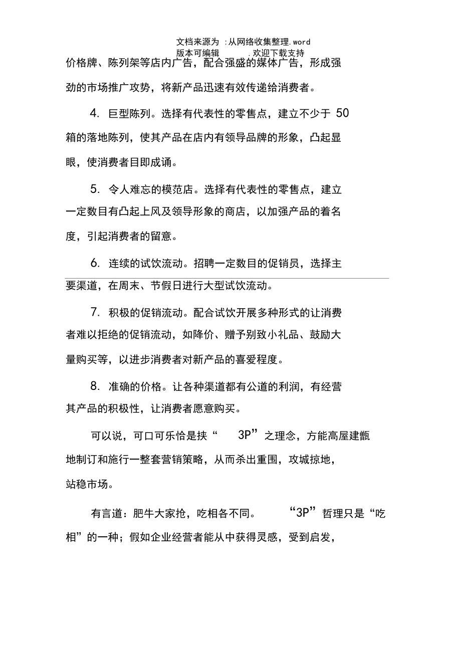 快消品销售工作总结.docx_第3页