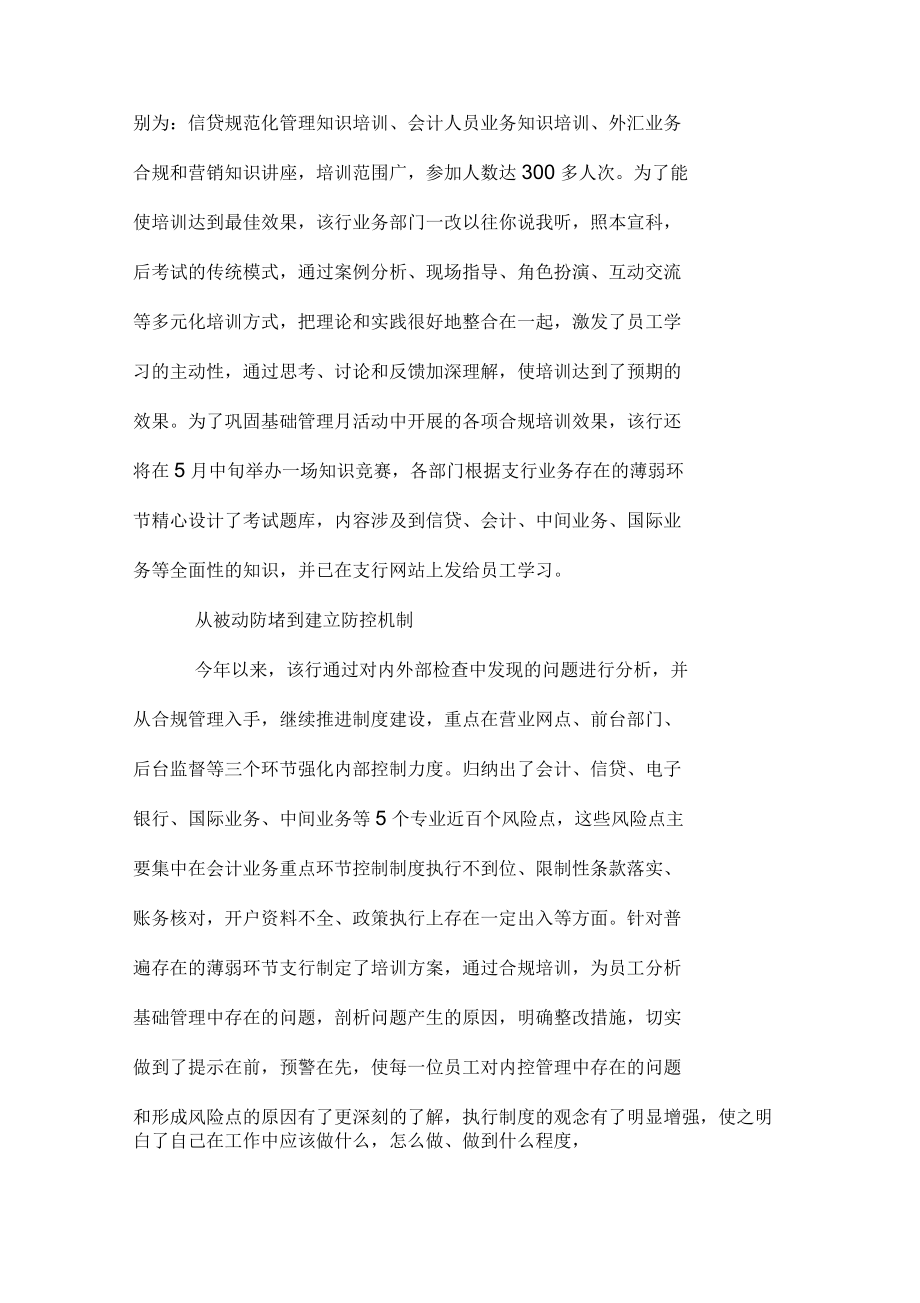 银行文化建设考考察材料.docx_第2页