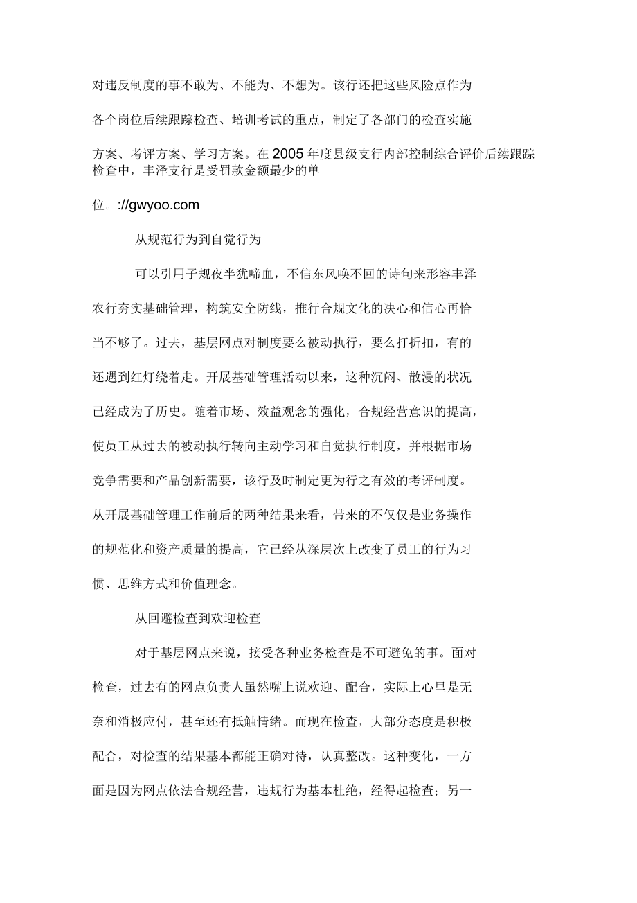 银行文化建设考考察材料.docx_第3页