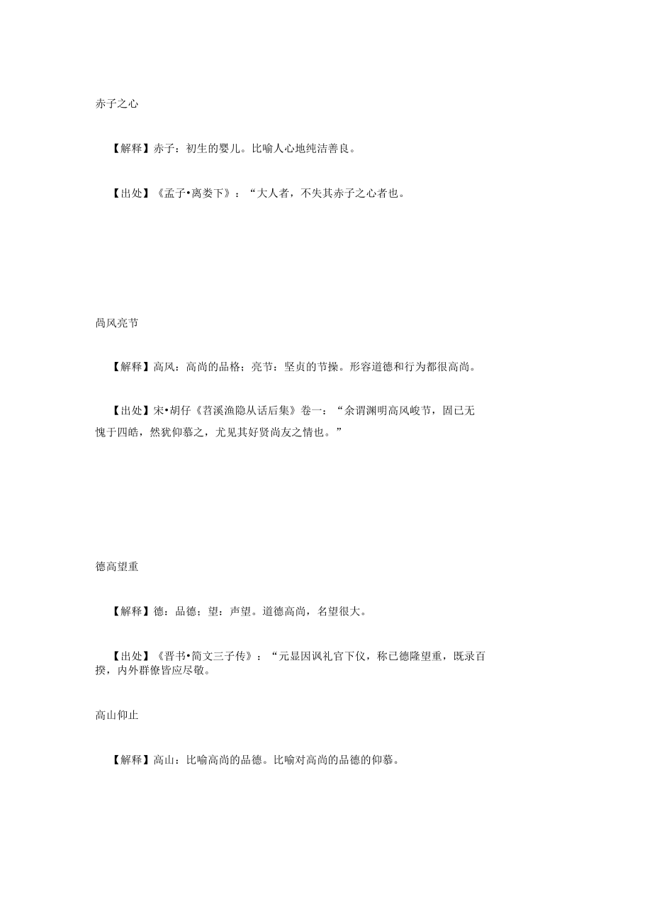 表示品德高尚的成语及解释.doc_第2页