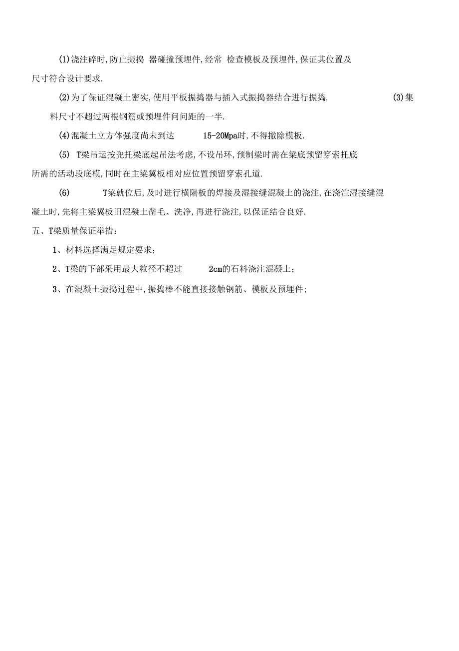 T梁建筑施工方法钢筋混凝土.docx_第2页