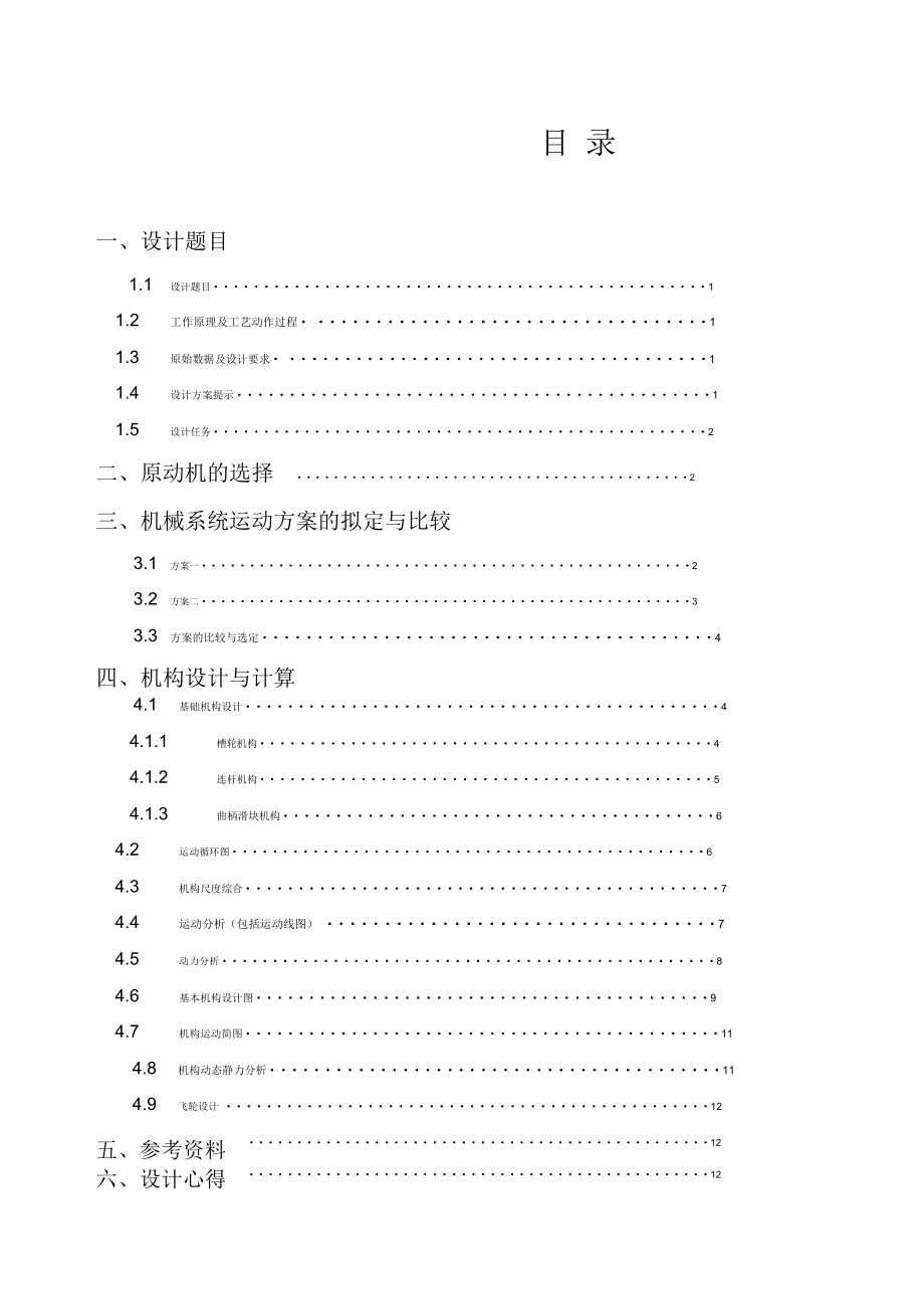 说明书电机转子嵌绝缘纸机.doc_第1页