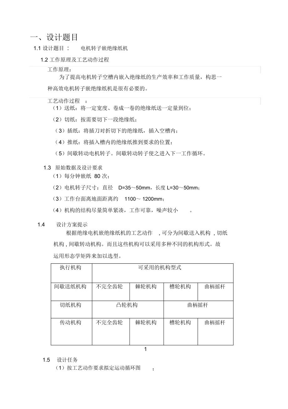 说明书电机转子嵌绝缘纸机.doc_第2页