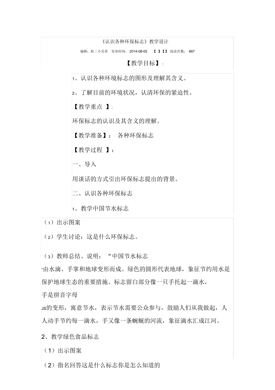 认识各种环保标志.doc_第1页