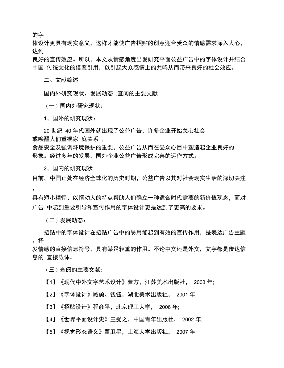 视觉传达毕业论文开题报告范文.doc_第2页