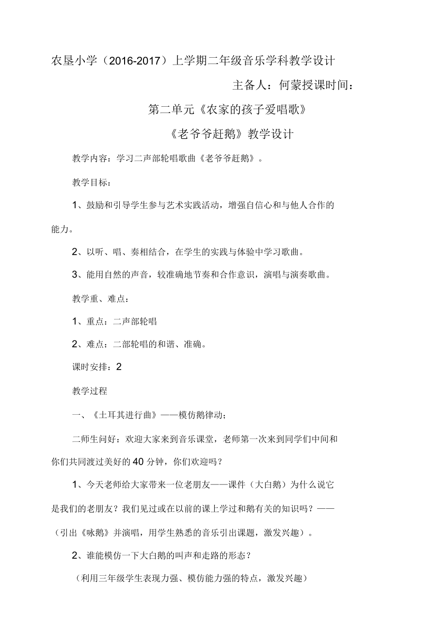 音乐课《老爷爷赶鹅》教学设计及反思.docx_第1页