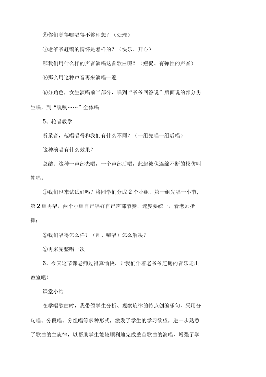 音乐课《老爷爷赶鹅》教学设计及反思.docx_第3页